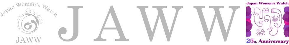 JAWW（日本女性監視機構）